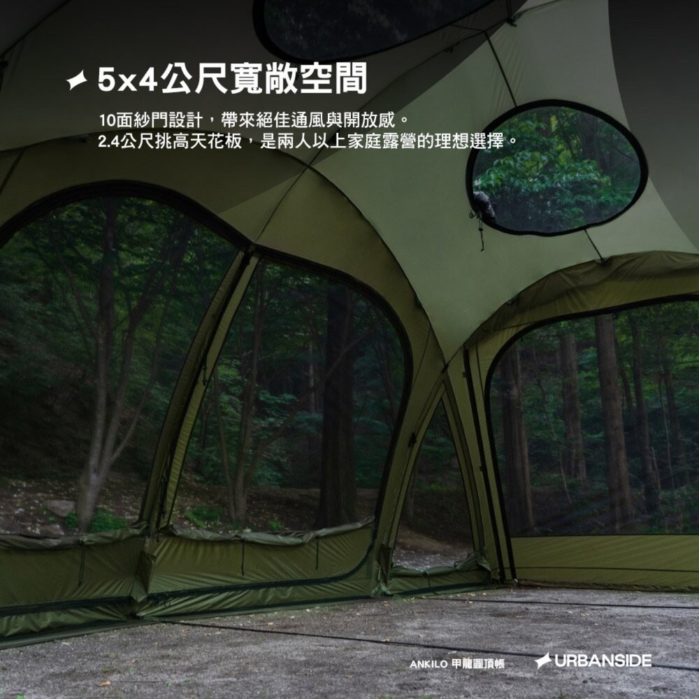 URBANSIDE ANKILO 甲龍圓頂帳 帳篷 露營帳篷 客廳帳 tent 戶外 露營 逐露天下-細節圖4