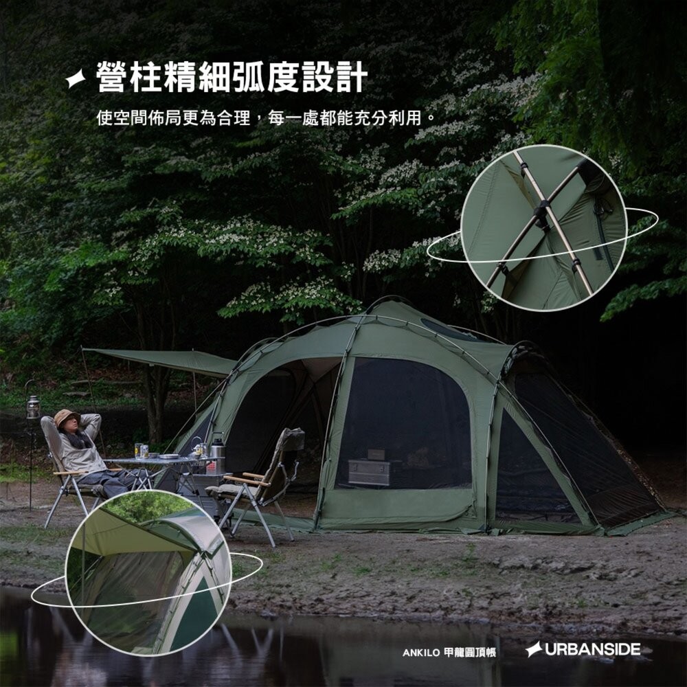 URBANSIDE ANKILO 甲龍圓頂帳 帳篷 露營帳篷 客廳帳 tent 戶外 露營 逐露天下-細節圖5