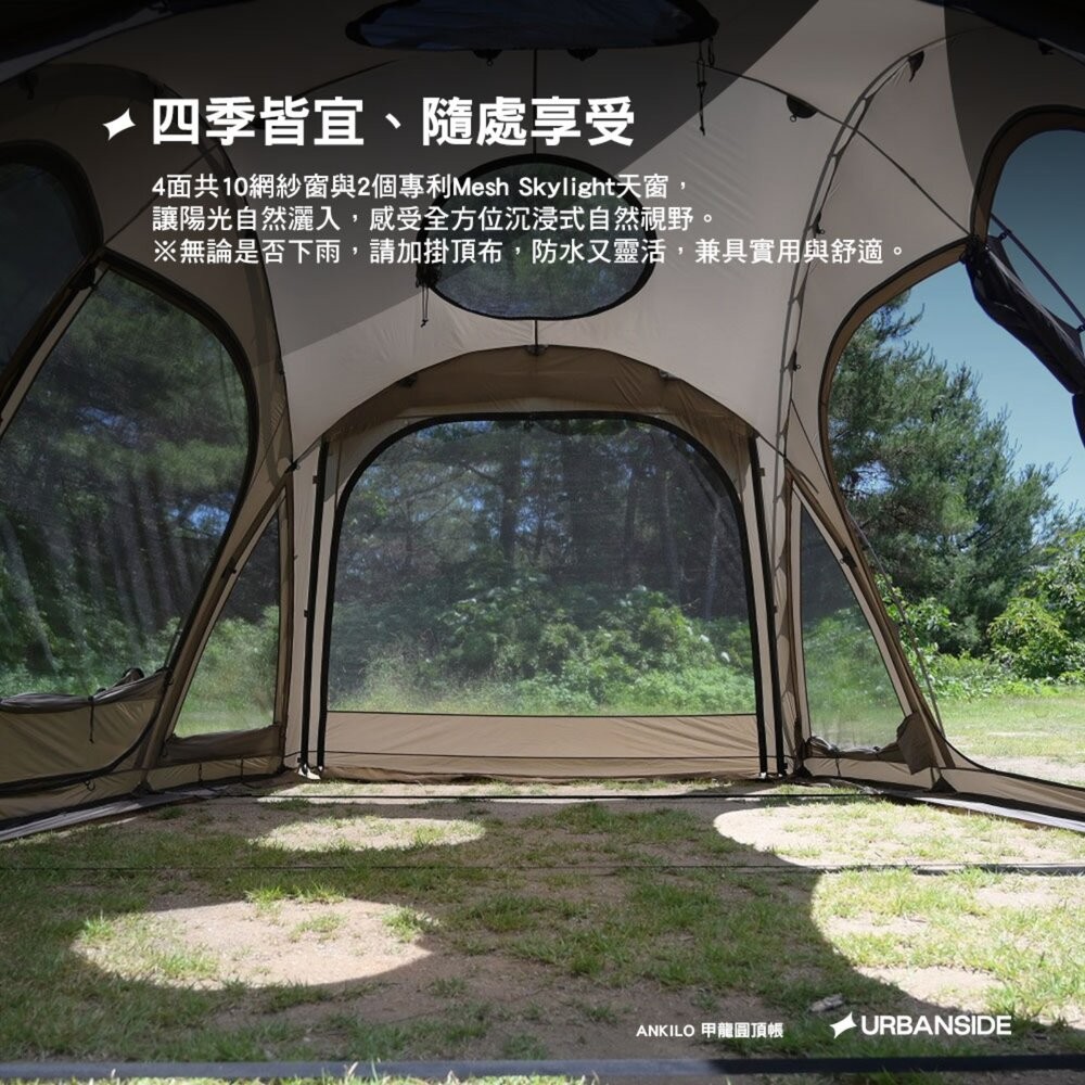 URBANSIDE ANKILO 甲龍圓頂帳 帳篷 露營帳篷 客廳帳 tent 戶外 露營 逐露天下-細節圖6