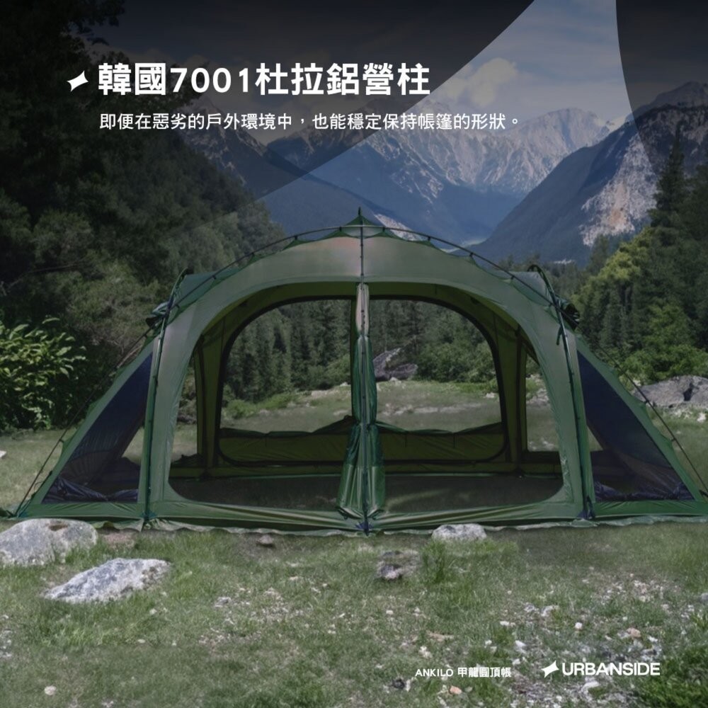 URBANSIDE ANKILO 甲龍圓頂帳 帳篷 露營帳篷 客廳帳 tent 戶外 露營 逐露天下-細節圖8