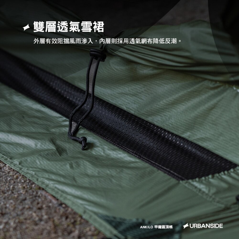 URBANSIDE ANKILO 甲龍圓頂帳 帳篷 露營帳篷 客廳帳 tent 戶外 露營 逐露天下-細節圖10