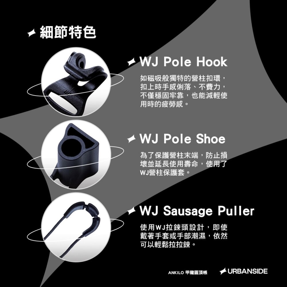 URBANSIDE ANKILO 甲龍圓頂帳 帳篷 露營帳篷 客廳帳 tent 戶外 露營 逐露天下-細節圖11