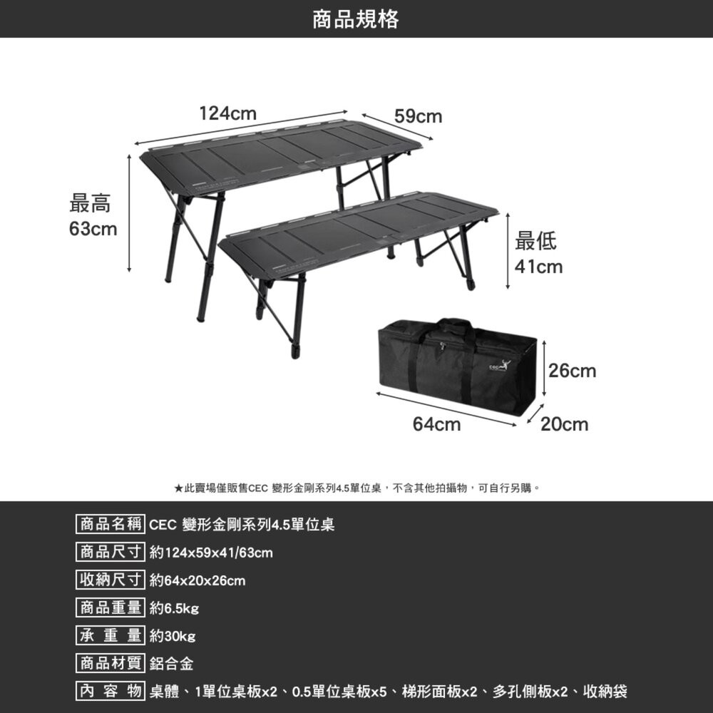CEC 變形金剛系列4.5單位桌 露營桌 折疊桌 桌子 桌 igt igt桌 露營 逐露天下-細節圖11