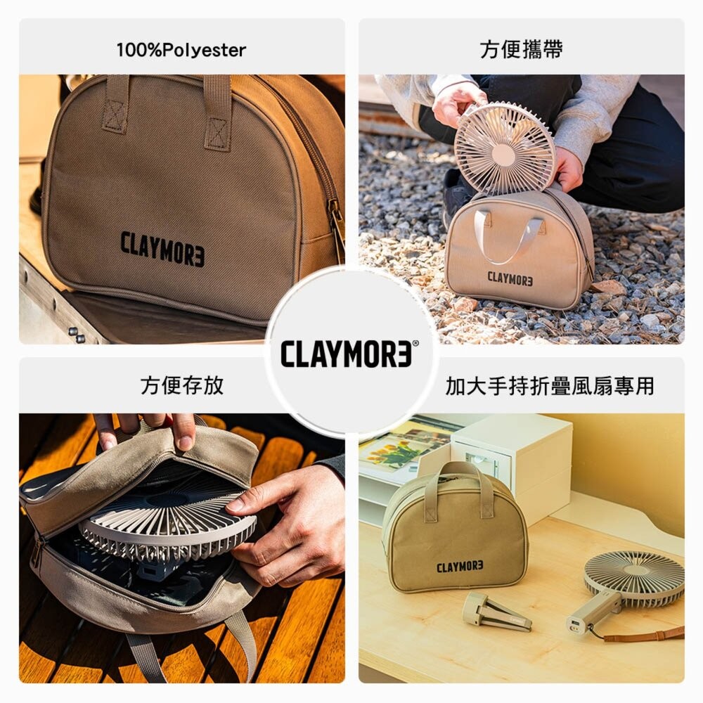 CLAYMORE 加大手持折疊風扇專用收納 CLPU-H1002(TN) 收納 收納袋 電風扇 風扇 露營 逐露天下-細節圖3