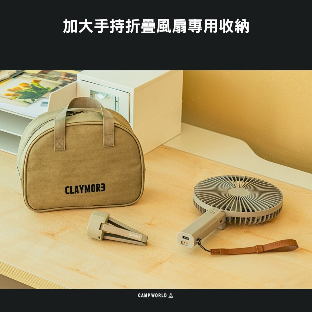 CLAYMORE 加大手持折疊風扇專用收納 CLPU-H1002(TN) 收納 收納袋 電風扇 風扇 露營 逐露天下-細節圖4