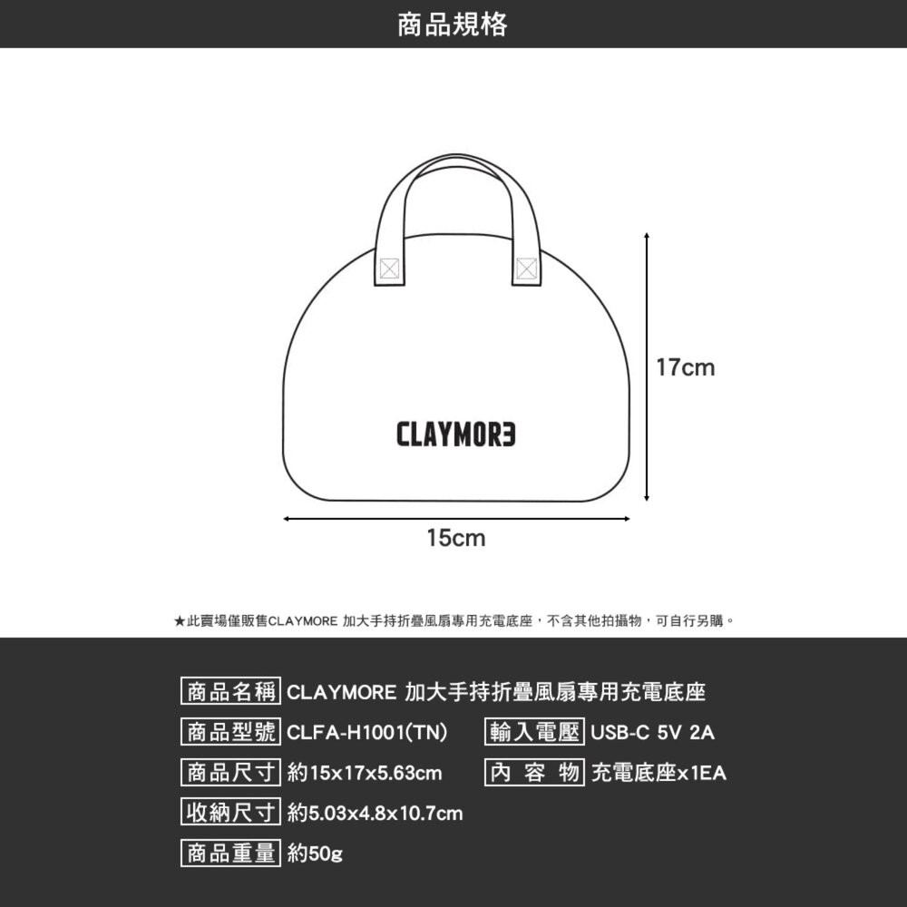 CLAYMORE 加大手持折疊風扇專用收納 CLPU-H1002(TN) 收納 收納袋 電風扇 風扇 露營 逐露天下-細節圖6