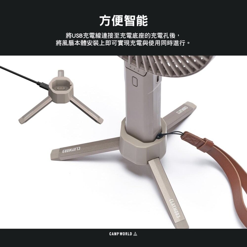 CLAYMORE 加大手持折疊風扇專用充電底座 CLFA-H1001(TN) 電風扇 風扇 隨身風扇 電扇 露營 逐露天-細節圖4