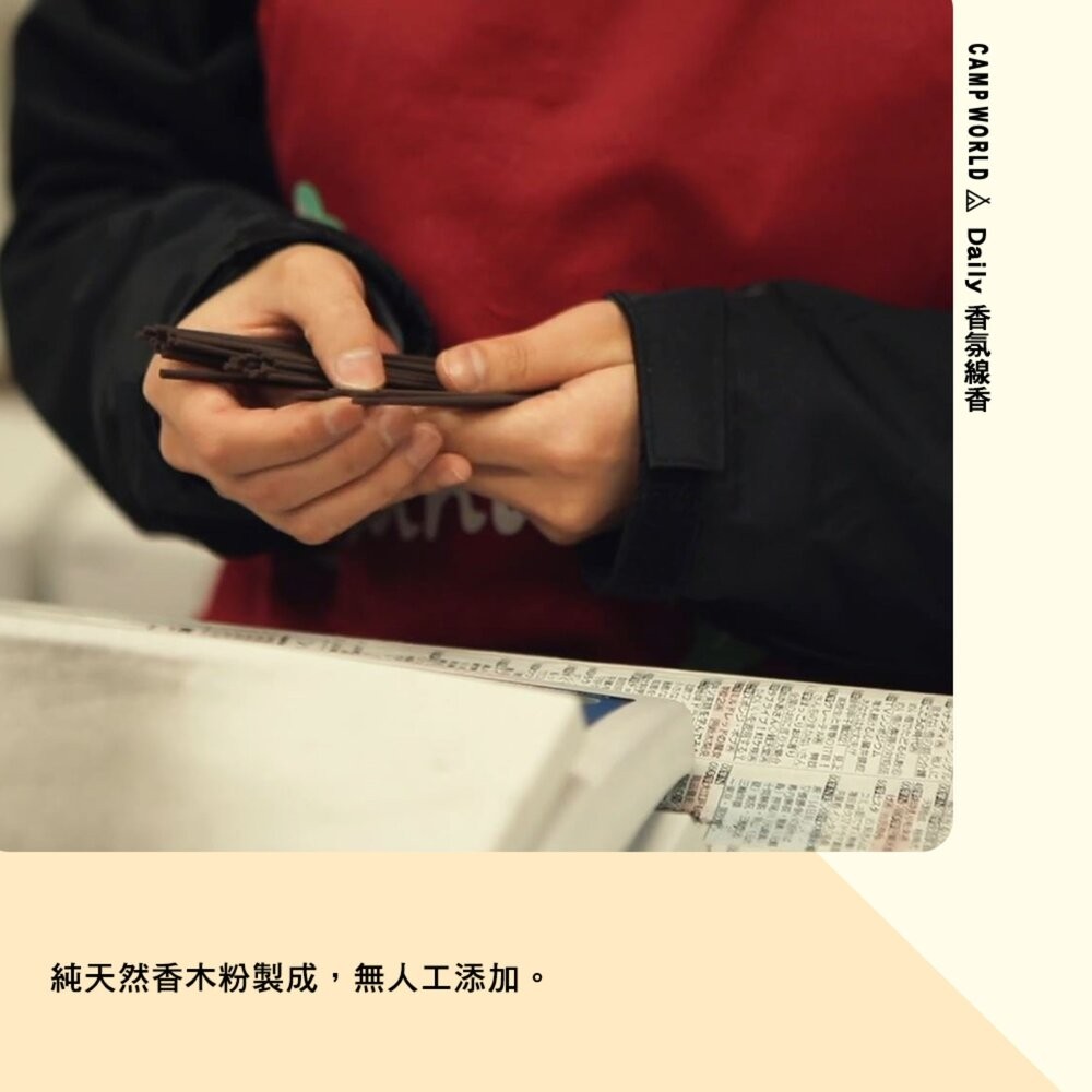 Daily 香氛線香 線香 香氛 薰香 臥香 擴香 淨化 放鬆 冥想 空間淨化 露營裝備 露營用品 露營 逐露天下-細節圖5