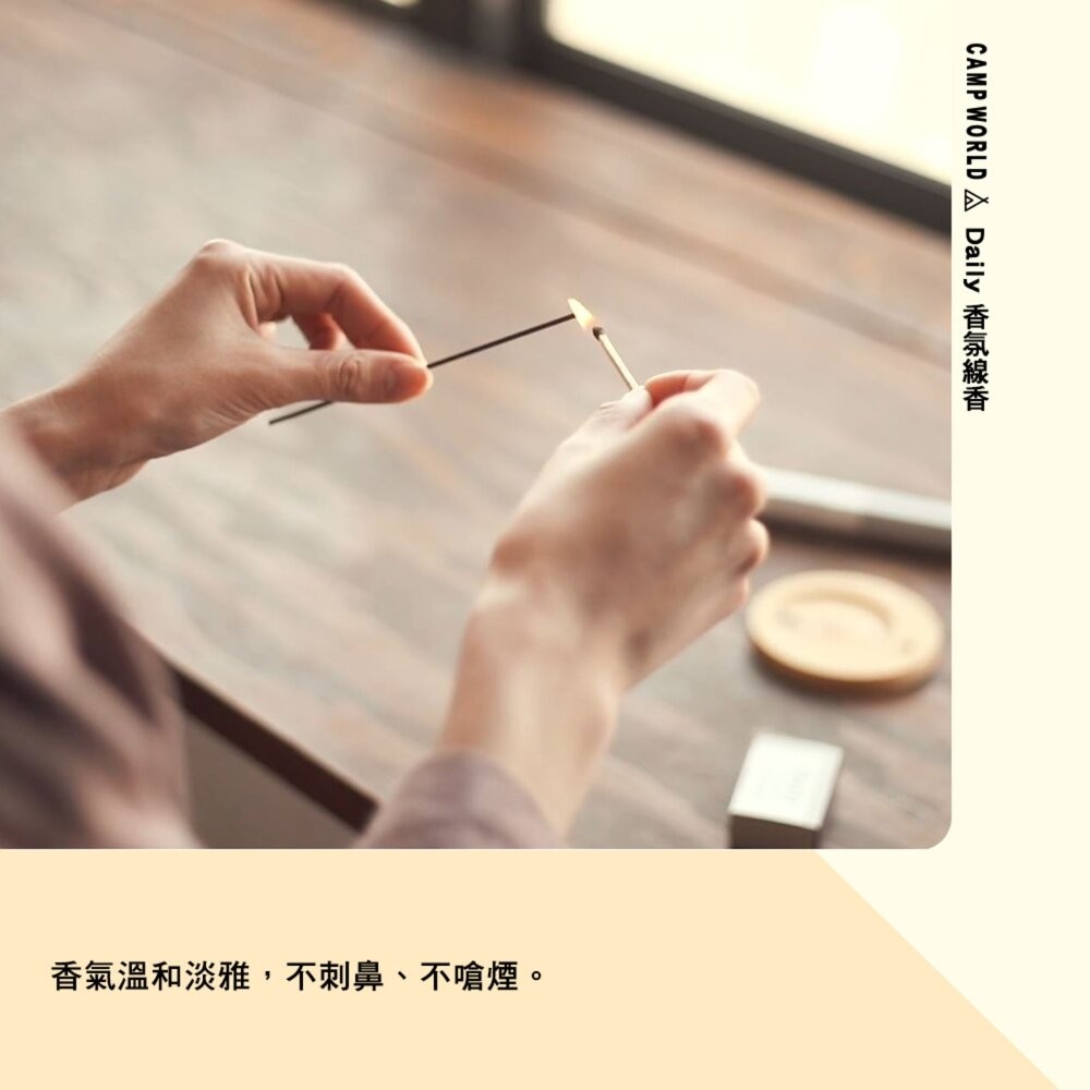 Daily 香氛線香 線香 香氛 薰香 臥香 擴香 淨化 放鬆 冥想 空間淨化 露營裝備 露營用品 露營 逐露天下-細節圖6