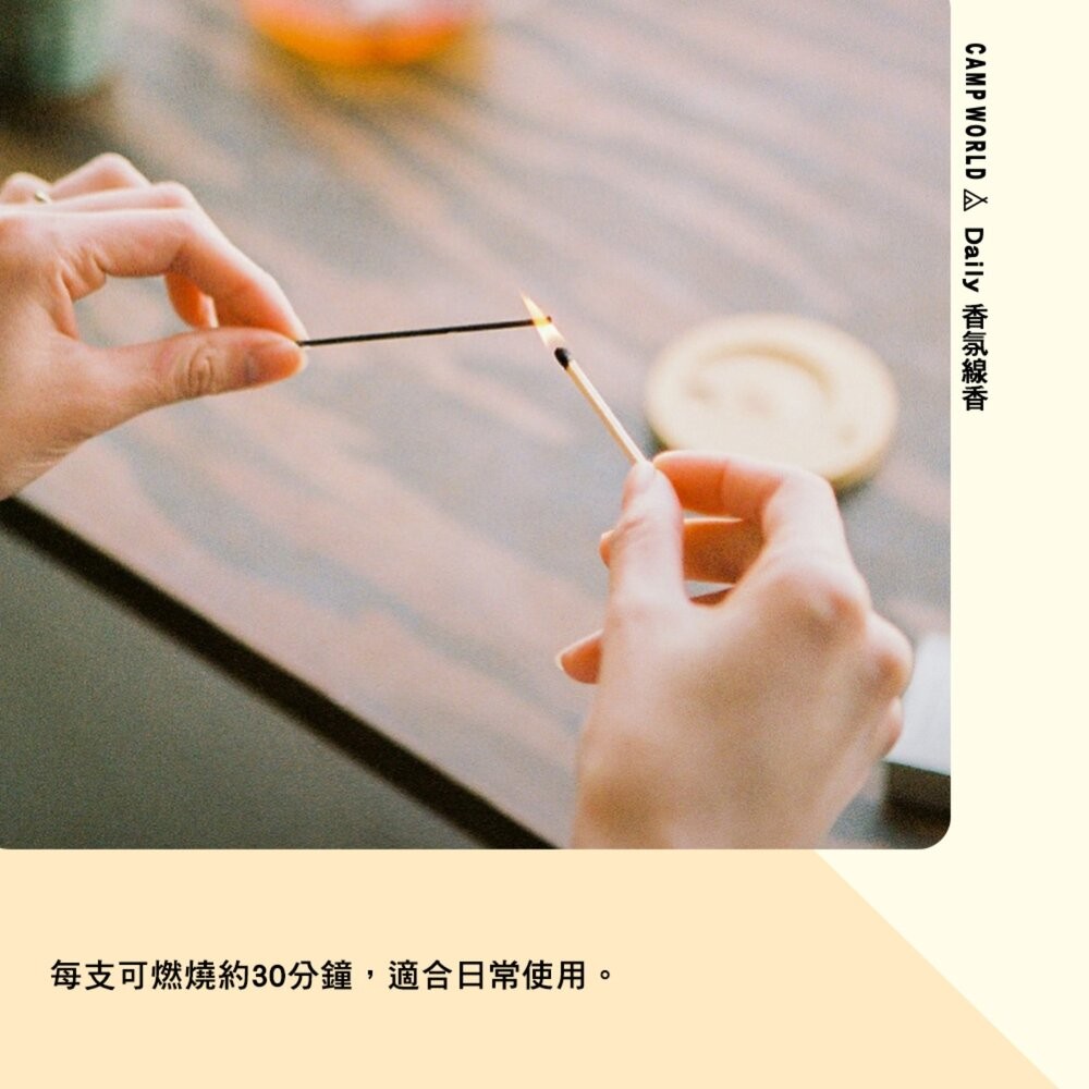 Daily 香氛線香 線香 香氛 薰香 臥香 擴香 淨化 放鬆 冥想 空間淨化 露營裝備 露營用品 露營 逐露天下-細節圖8