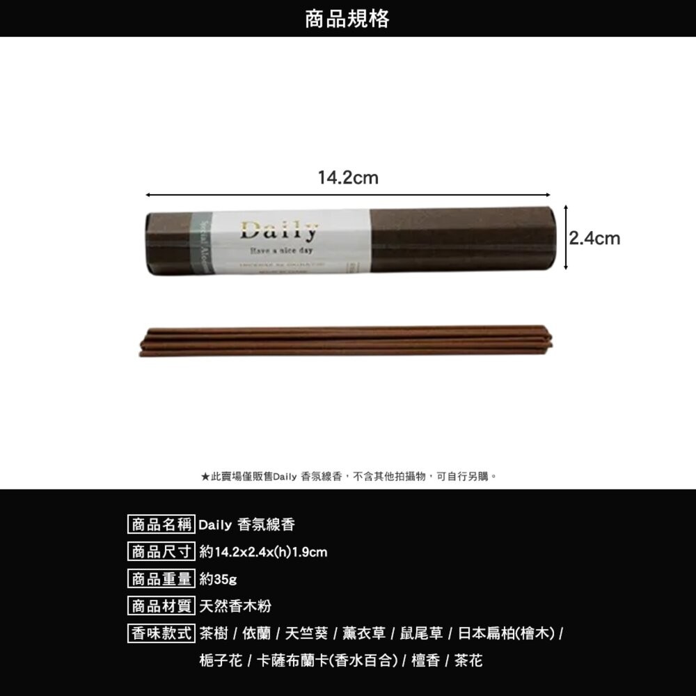 Daily 香氛線香 線香 香氛 薰香 臥香 擴香 淨化 放鬆 冥想 空間淨化 露營裝備 露營用品 露營 逐露天下-細節圖10