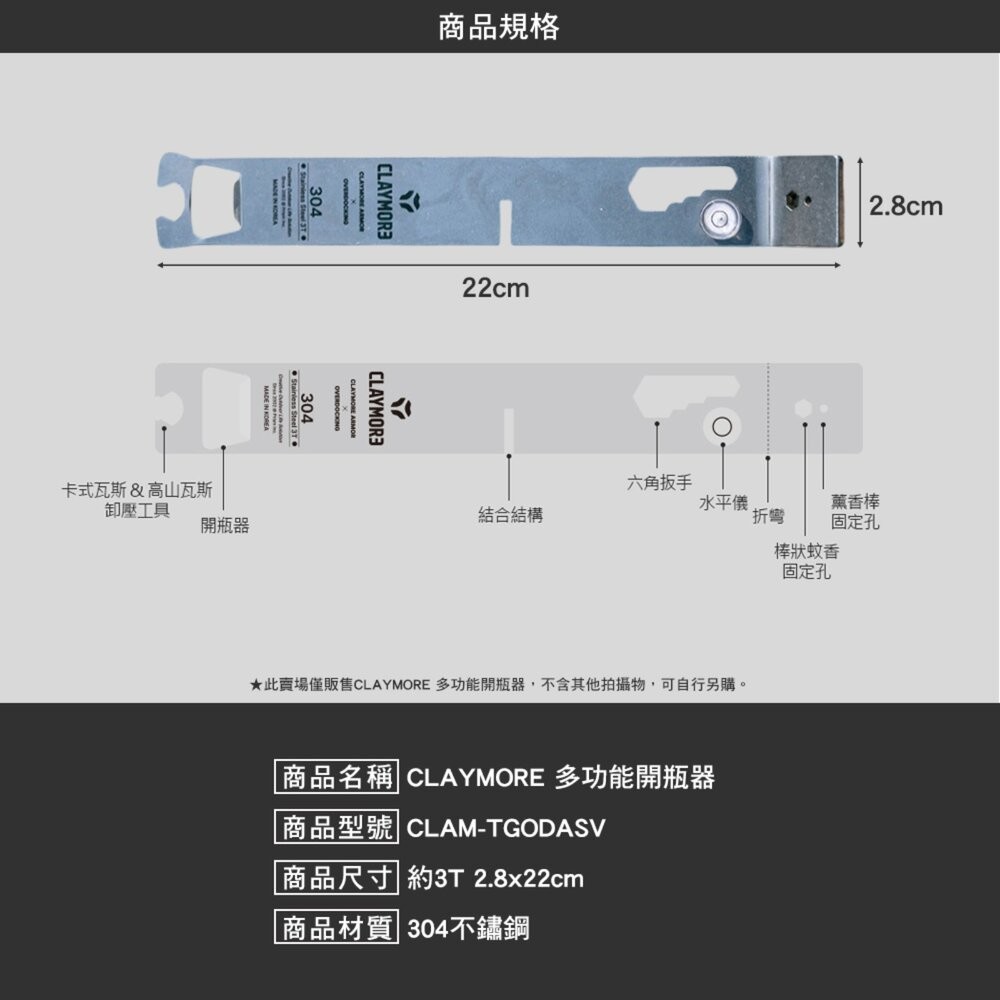 CLAYMORE 多功能開瓶器 CLAM-TGODASV 開瓶器 六角扳手 蚊香架 鍋架 登山 戶外 露營 逐露天下-細節圖7
