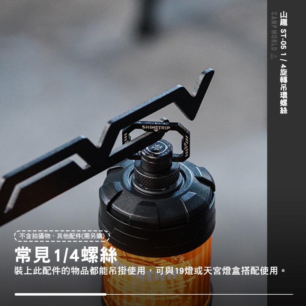 山趣 ST-05 19燈巡航標 1/4旋轉吊環螺絲 19燈 燈 照明燈 露營燈 擺攤燈 露營燈架 露營 逐露天下-細節圖5