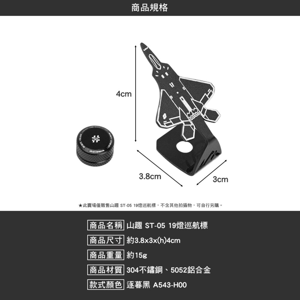 山趣 ST-05 19燈巡航標 1/4旋轉吊環螺絲 19燈 燈 照明燈 露營燈 擺攤燈 露營燈架 露營 逐露天下-細節圖7