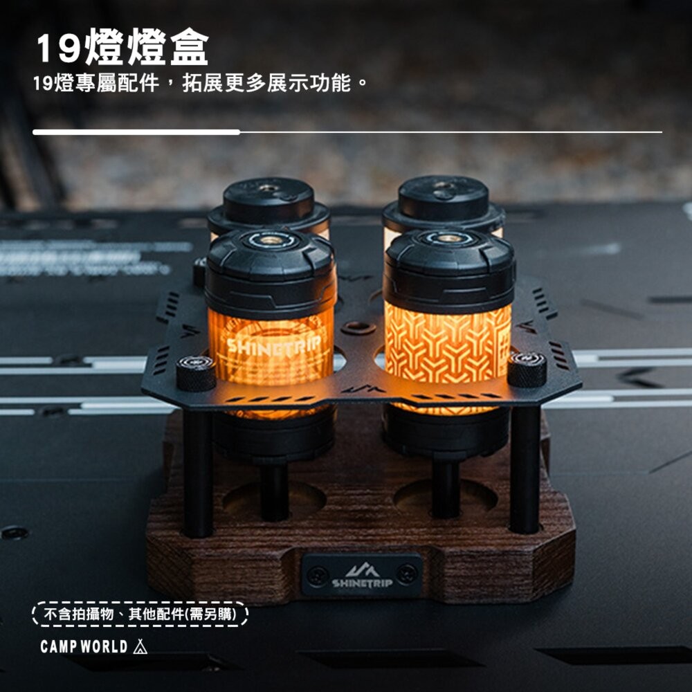山趣 ST-05 19燈配件 19燈 燈盒 展示盒 燈 照明燈 露營燈 擺攤燈 led 野營燈 營燈 露營 逐露天下-細節圖6