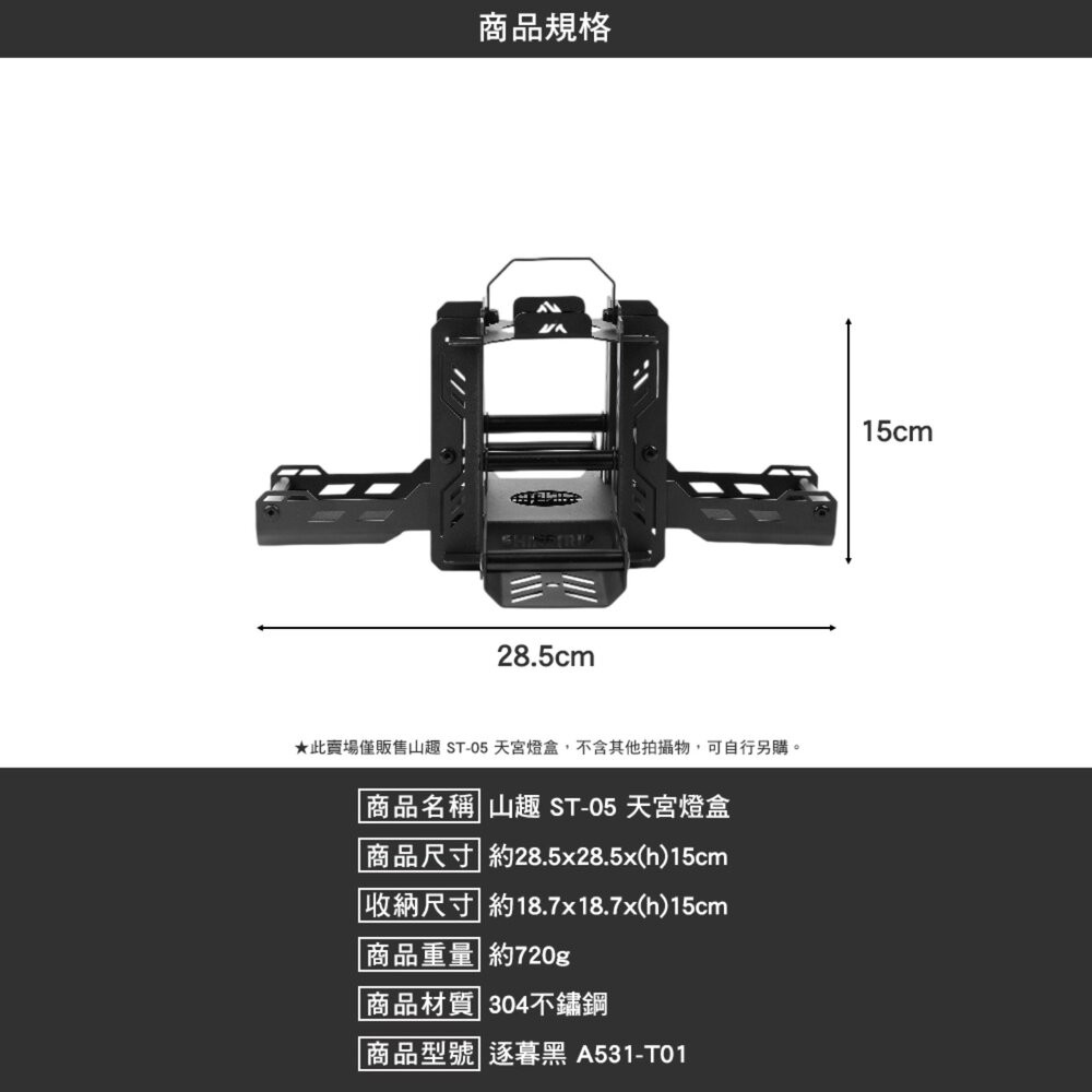 山趣 ST-05 19燈配件 19燈 燈盒 展示盒 燈 照明燈 露營燈 擺攤燈 led 野營燈 營燈 露營 逐露天下-細節圖8