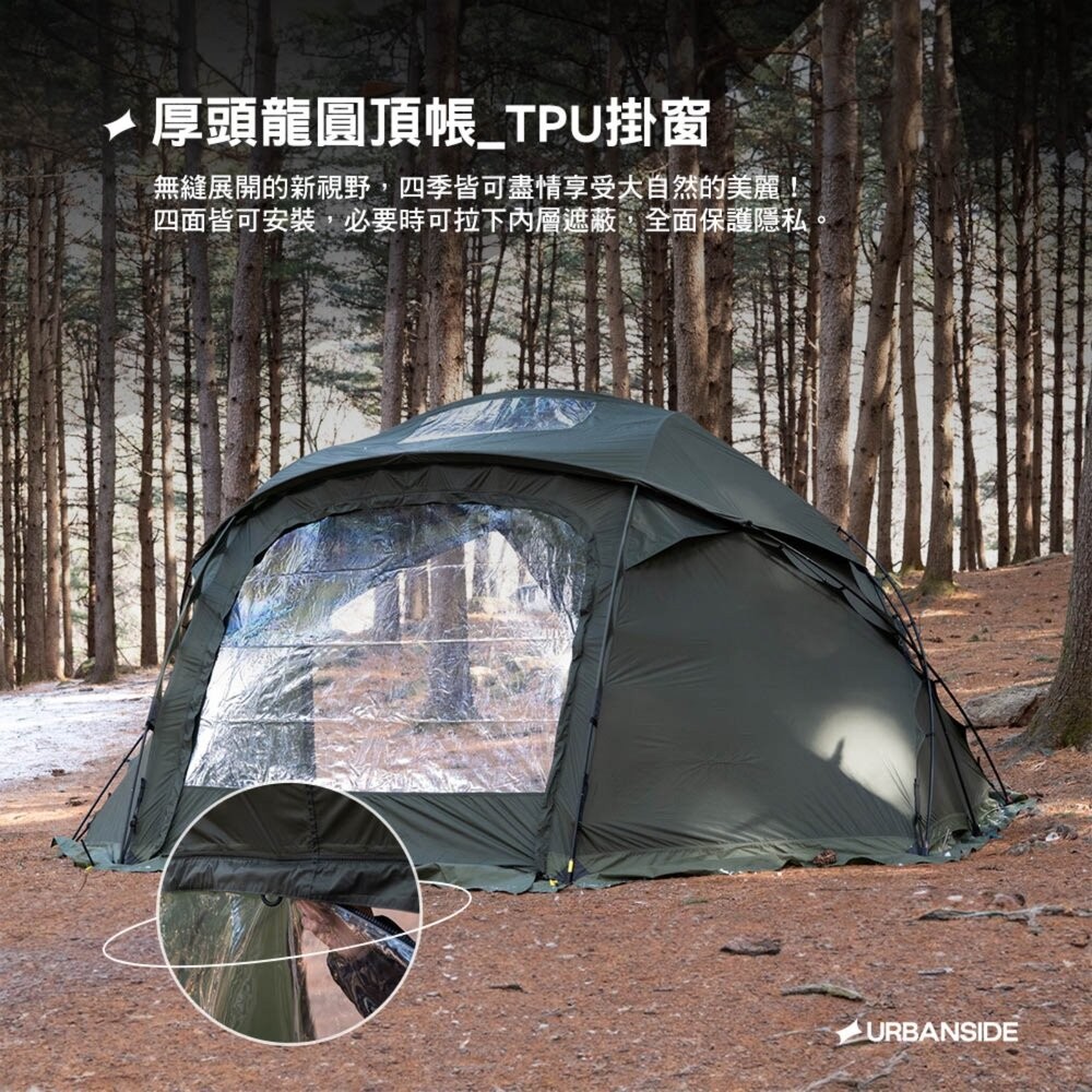 URBANSIDE STEGO 劍龍圓頂帳 CEPHALO 厚頭龍圓頂帳 地布 TPU掛窗 帳篷 露營 逐露天下-細節圖5