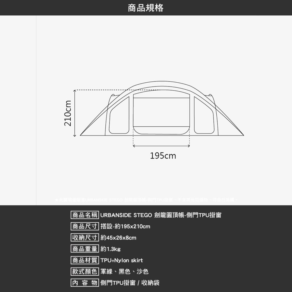URBANSIDE STEGO 劍龍圓頂帳 CEPHALO 厚頭龍圓頂帳 地布 TPU掛窗 帳篷 露營 逐露天下-細節圖7