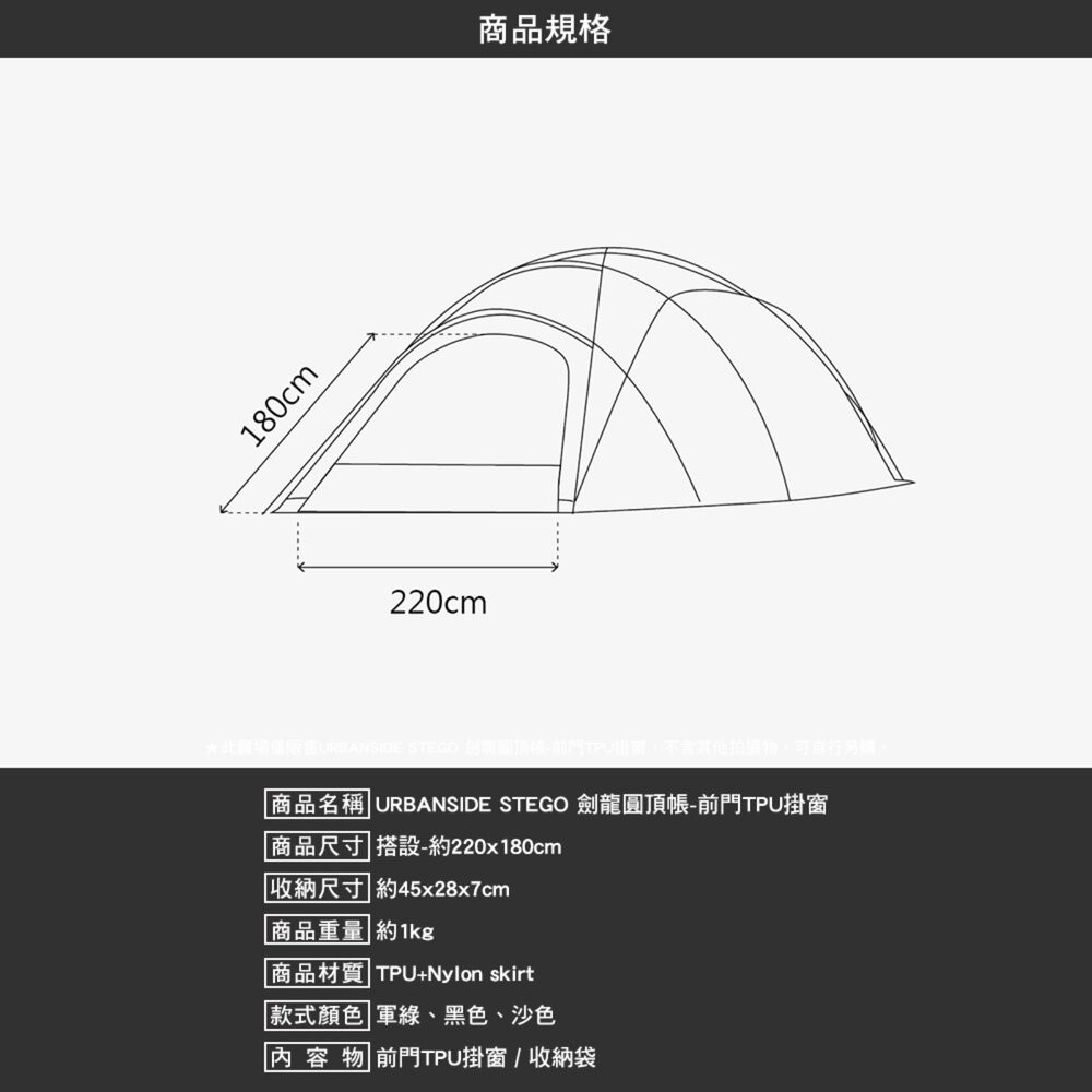 URBANSIDE STEGO 劍龍圓頂帳 CEPHALO 厚頭龍圓頂帳 地布 TPU掛窗 帳篷 露營 逐露天下-細節圖8