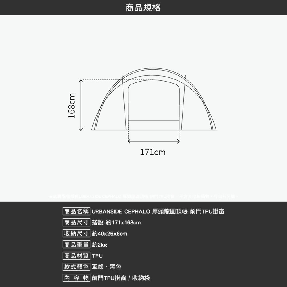 URBANSIDE STEGO 劍龍圓頂帳 CEPHALO 厚頭龍圓頂帳 地布 TPU掛窗 帳篷 露營 逐露天下-細節圖9
