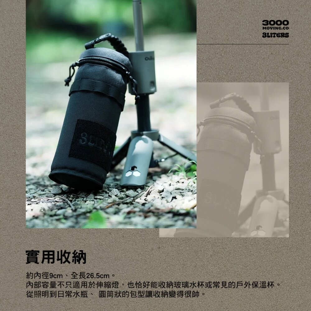 3LITERS 伸縮照明燈包 玻璃杯收納包 收納袋 收納 露營收納袋 OUTASK 四葉伸縮露營燈 露營 逐露天下-細節圖8