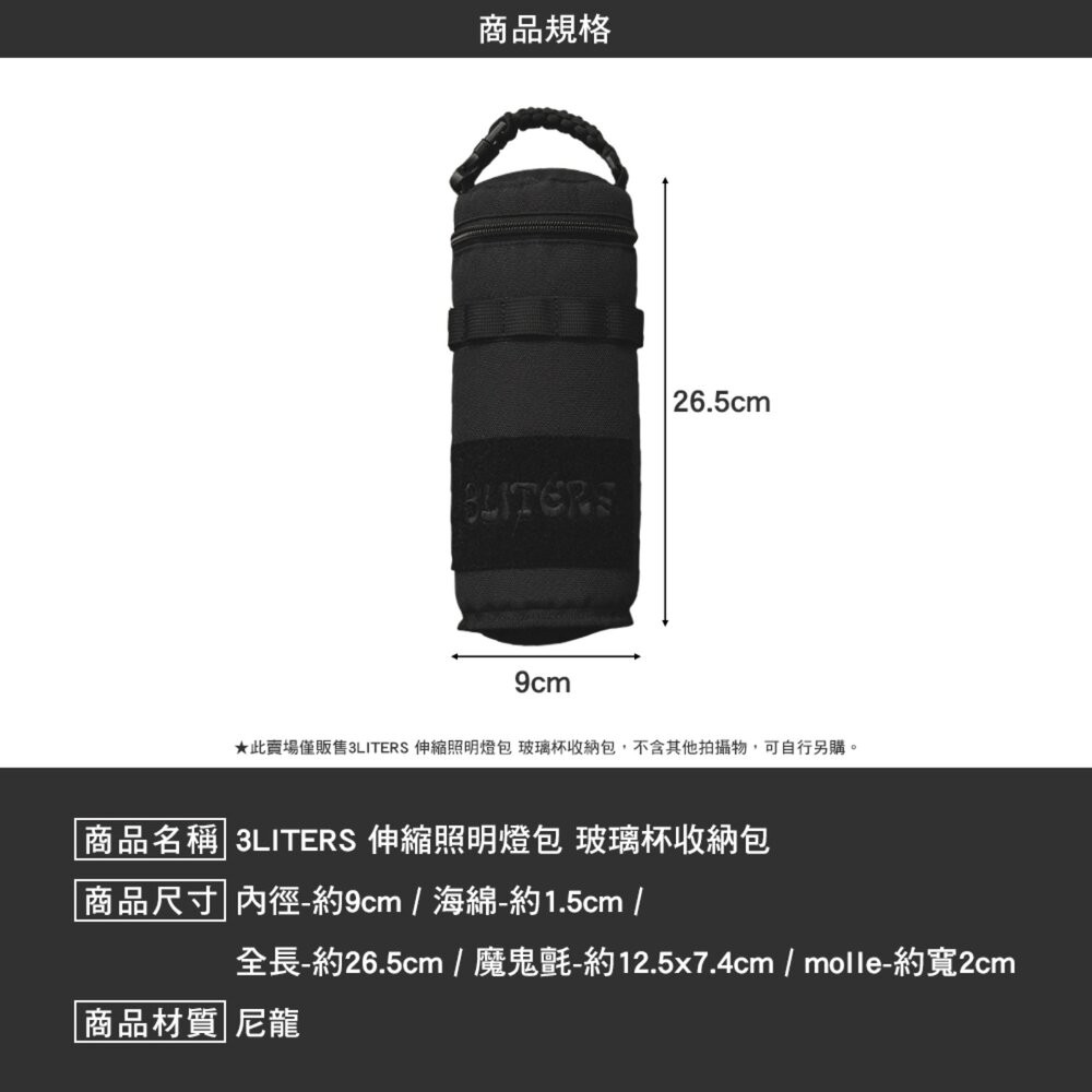 3LITERS 伸縮照明燈包 玻璃杯收納包 收納袋 收納 露營收納袋 OUTASK 四葉伸縮露營燈 露營 逐露天下-細節圖10