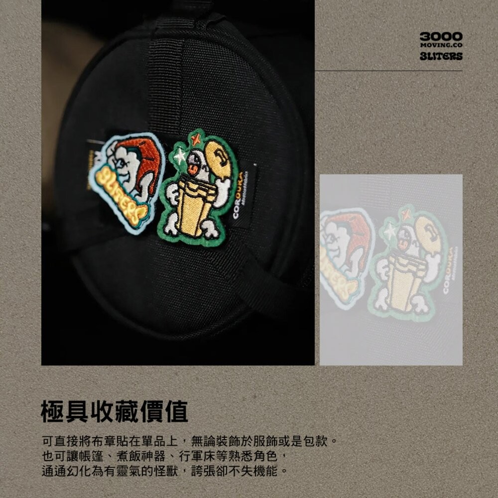 3000 X 3LITERS 五告怪魔鬼氈 布章套組 5支1組 魔鬼氈 收納 露營收納 背包 帳篷 行軍床 露營 逐露天-細節圖6