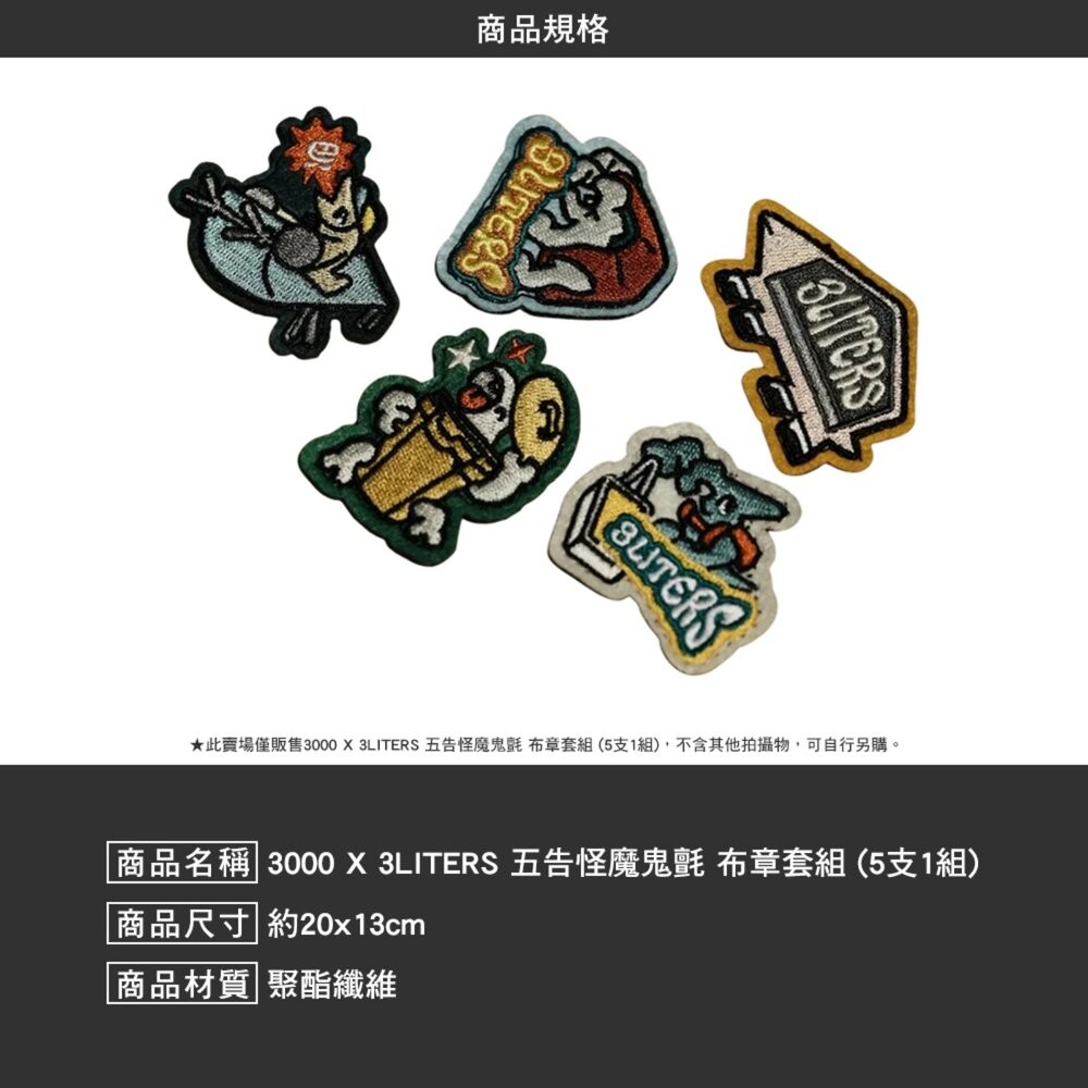 3000 X 3LITERS 五告怪魔鬼氈 布章套組 5支1組 魔鬼氈 收納 露營收納 背包 帳篷 行軍床 露營 逐露天-細節圖7