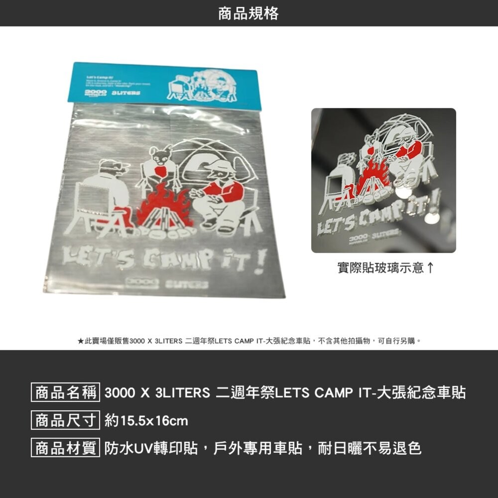 3000 X 3LITERS 二週年祭 LETS CAMP IT 大張紀念車貼 15.5x16cm 防水車貼 貼紙 露營-細節圖9
