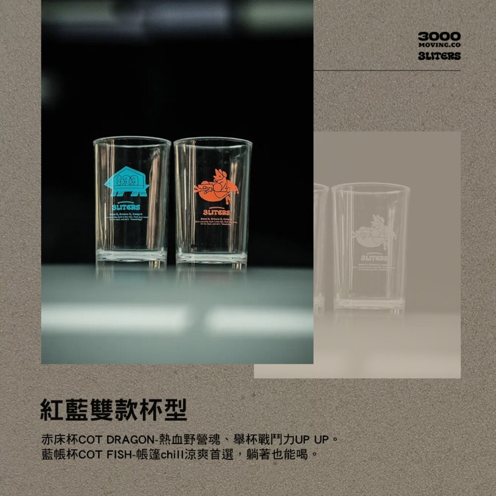 3000 X 3LITERS 行軍床任務組 玻璃酒杯 藍色 紅色 杯子 杯 露營杯子 露營餐具 露營杯 露營 逐露天下-細節圖5