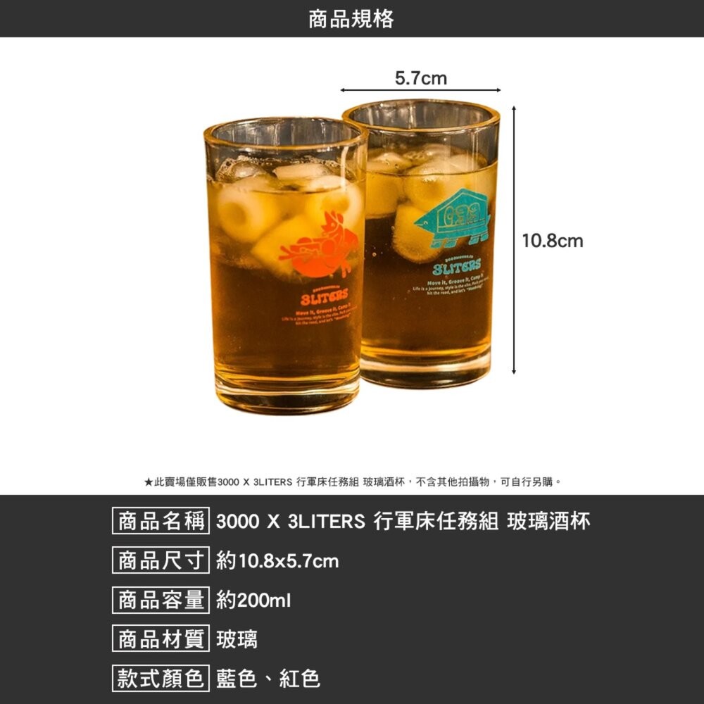 3000 X 3LITERS 行軍床任務組 玻璃酒杯 藍色 紅色 杯子 杯 露營杯子 露營餐具 露營杯 露營 逐露天下-細節圖7