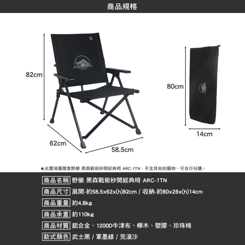 野樂 黑森戰術秒開經典椅 ARC-1TN 露營椅 露營椅子 克米特椅 露營折疊椅 摺疊椅 折疊露營椅 露營 逐露天下-細節圖11