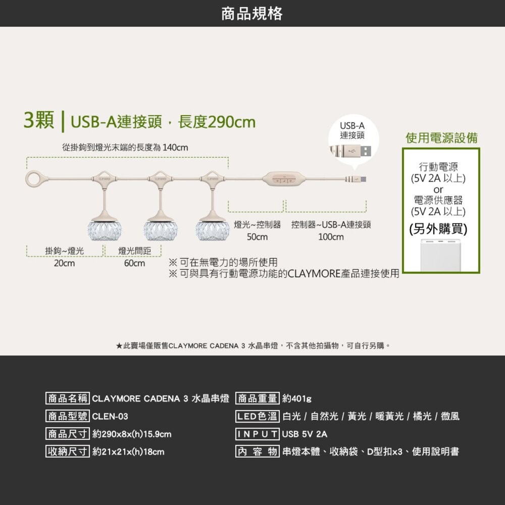 CLAYMORE CADENA 水晶串燈 露營燈 燈 燈串 露營裝備 露營燈串 野營燈 營燈 照明燈 露營 逐露天下-細節圖10