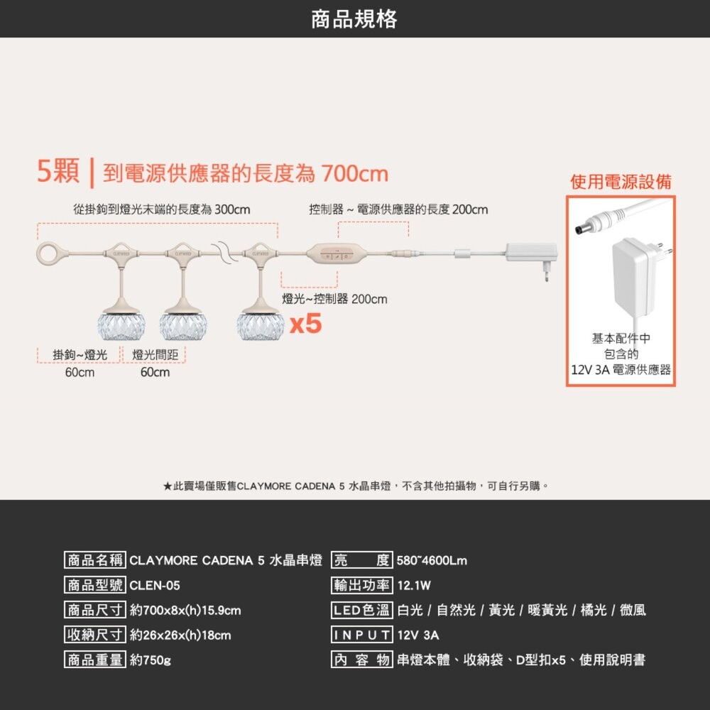CLAYMORE CADENA 水晶串燈 露營燈 燈 燈串 露營裝備 露營燈串 野營燈 營燈 照明燈 露營 逐露天下-細節圖11