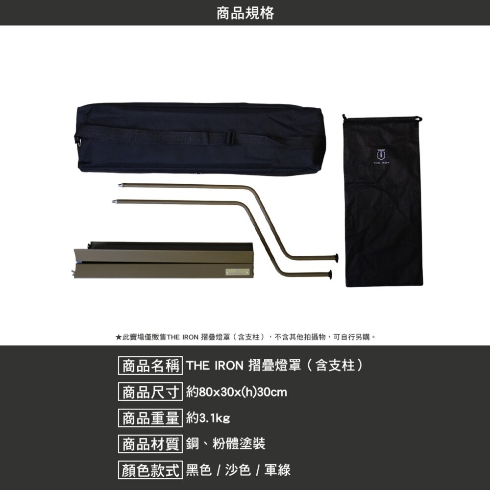 THE IRON 摺疊燈罩 含支柱 燈 燈罩 露營燈 照明燈 野營燈 帳篷燈 營地燈 露營裝備 露營 逐露天下-細節圖8