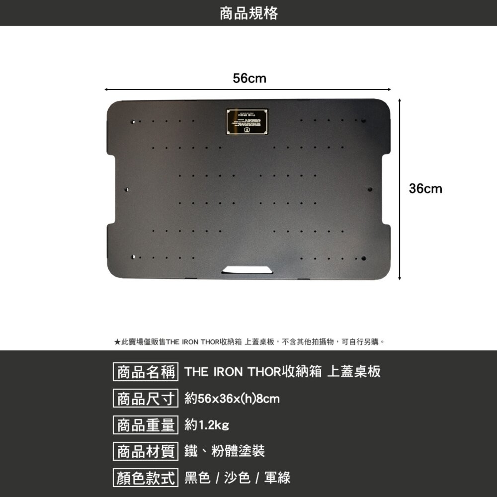 THE IRON THOR收納箱 上蓋桌板 1單位桌框 1單位蓋板 折疊桌 桌 整理箱 露營收納箱 露營 逐露天下-細節圖3