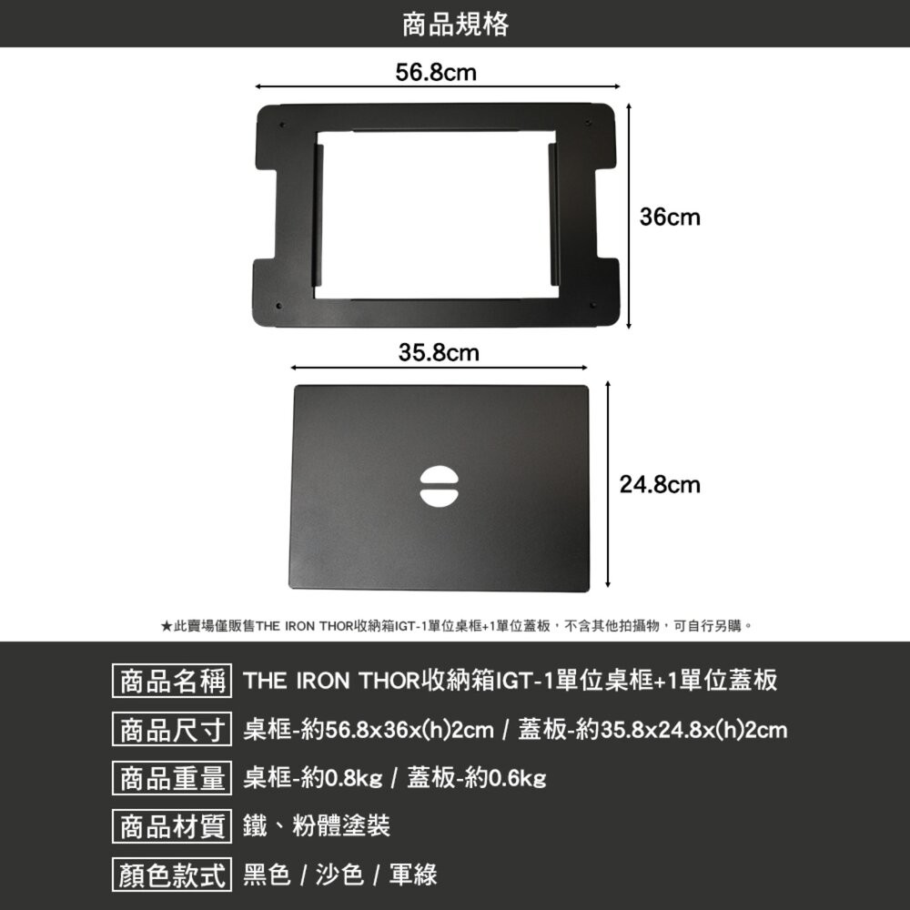 THE IRON THOR收納箱 上蓋桌板 1單位桌框 1單位蓋板 折疊桌 桌 整理箱 露營收納箱 露營 逐露天下-細節圖4