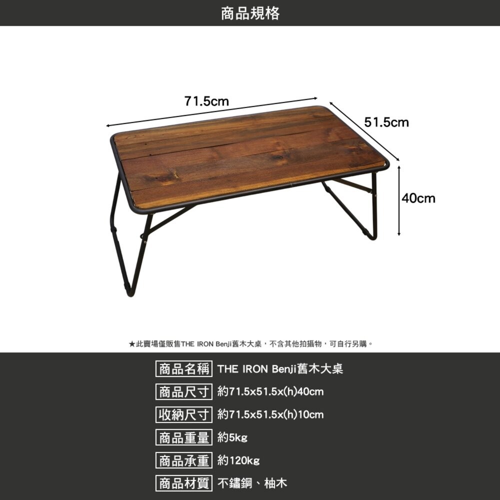 THE IRON Benji舊木大桌 折疊桌 收納袋 桌子 摺疊桌 露營桌 擺攤桌子 露營折疊桌 烤肉桌 露營 逐露天下-細節圖4