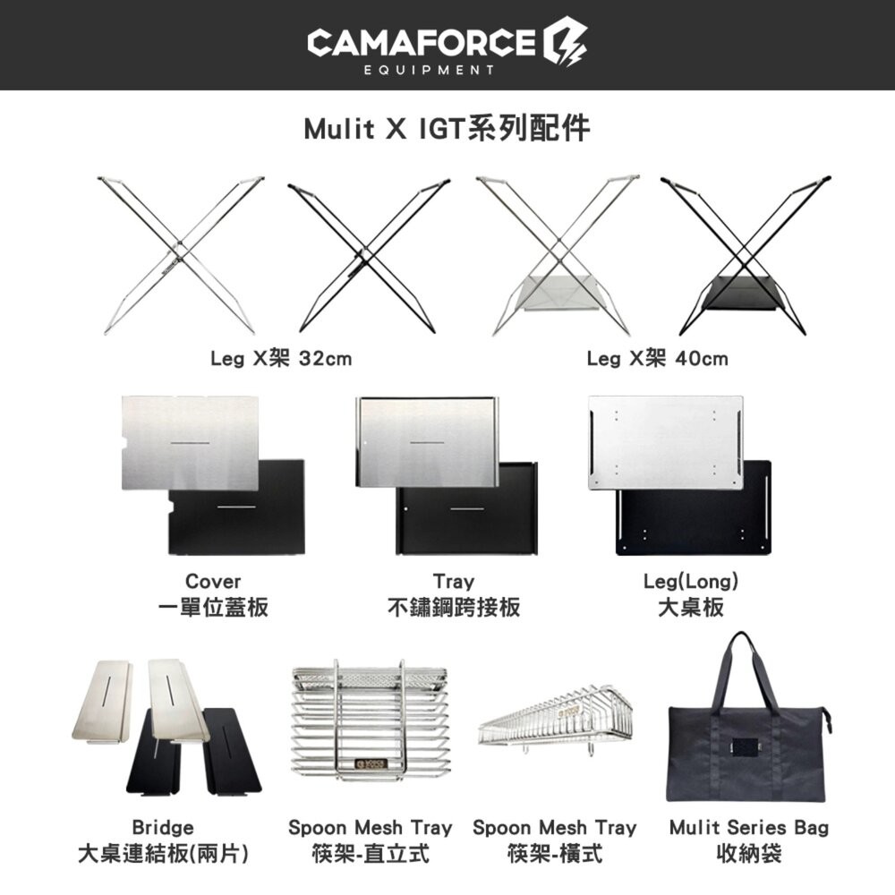 CAMAFORCE Mulit X Leg X架 32cm 40cm 露營桌 桌子 桌 igt igt桌 igt露營桌-細節圖9