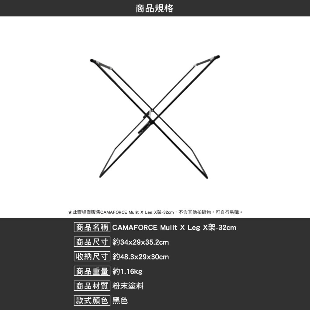 CAMAFORCE Mulit X Leg X架 32cm 40cm 露營桌 桌子 桌 igt igt桌 igt露營桌-細節圖11