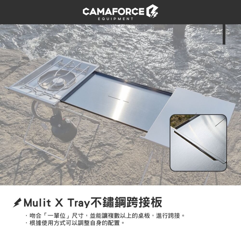 CAMAFORCE Mulit X Tray 不鏽鋼跨接板 一單位蓋板 大桌板 大桌連結板 露營桌 ig igt桌 露營-細節圖4