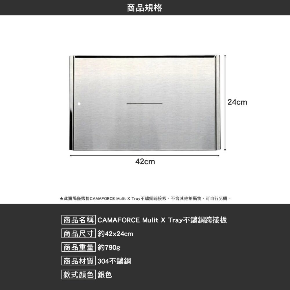 CAMAFORCE Mulit X Tray 不鏽鋼跨接板 一單位蓋板 大桌板 大桌連結板 露營桌 ig igt桌 露營-細節圖8