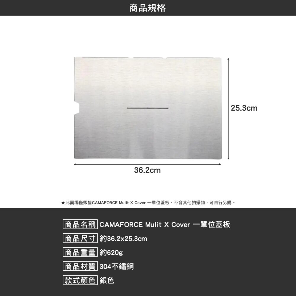 CAMAFORCE Mulit X Tray 不鏽鋼跨接板 一單位蓋板 大桌板 大桌連結板 露營桌 ig igt桌 露營-細節圖10