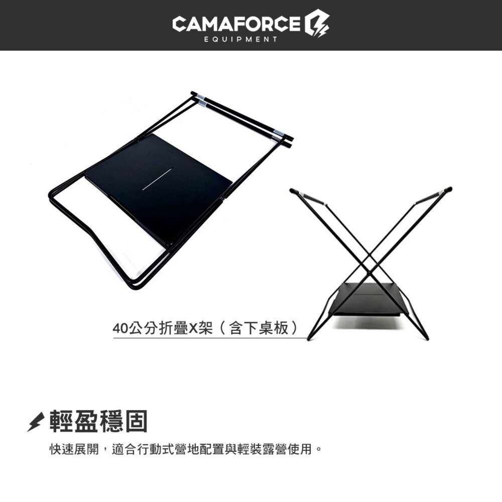 CAMAFORCE Mulit X Leg X架 32cm 40cm 露營桌 桌子 桌 igt igt桌 igt露營桌-細節圖4