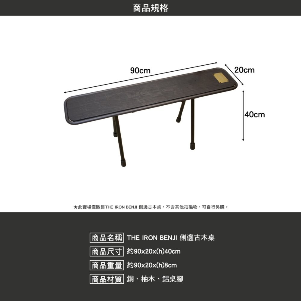 THE IRON BENJI 側邊古木桌 折疊桌 收納袋 桌子 摺疊桌 露營桌 擺攤桌子 露營折疊桌 露營 逐露天下-細節圖2