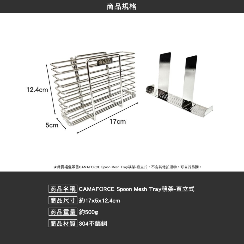 CAMAFORCE Spoon Mesh Tray筷架 直立式 橫式 露營餐具 露營桌 igt 瀝水籃 戶外 露營 逐露-細節圖8