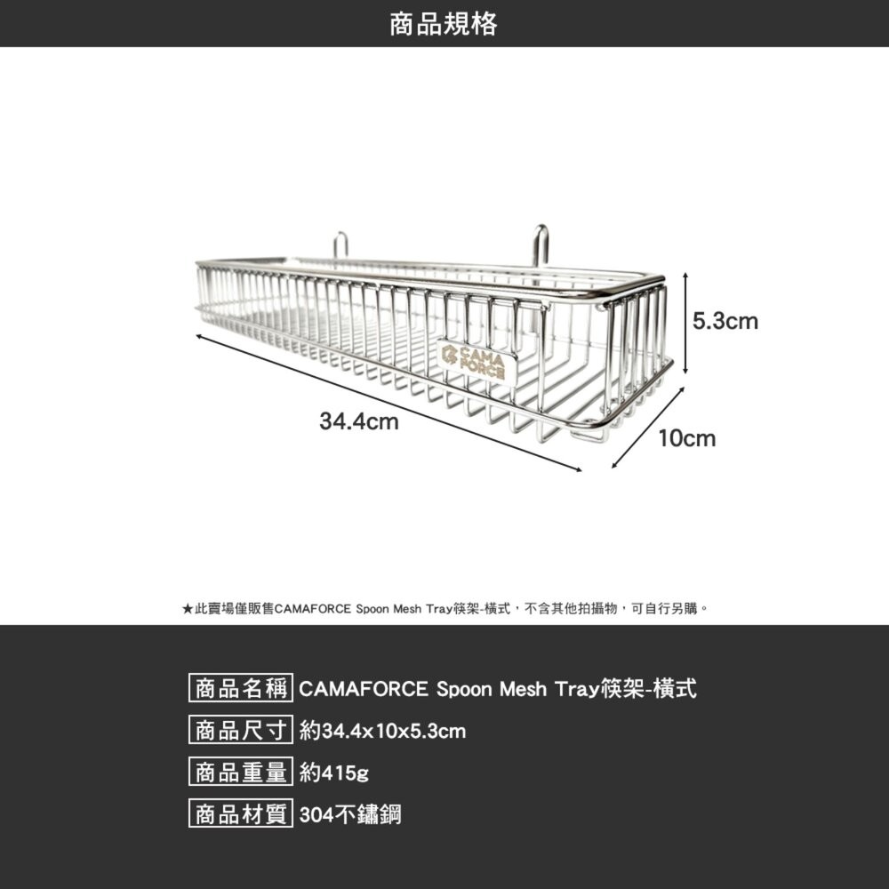 CAMAFORCE Spoon Mesh Tray筷架 直立式 橫式 露營餐具 露營桌 igt 瀝水籃 戶外 露營 逐露-細節圖9