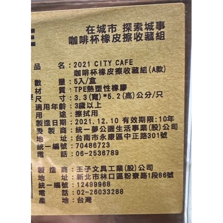 7-11 探索城事 橡皮擦 咖啡杯造型/兩組-細節圖2