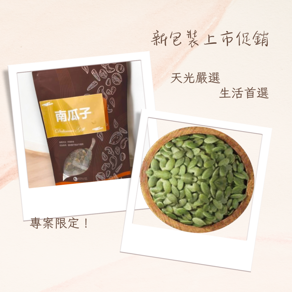 掌櫃食堂_現烤原味南瓜籽 200公克裝 【桃園嚴選】-細節圖4