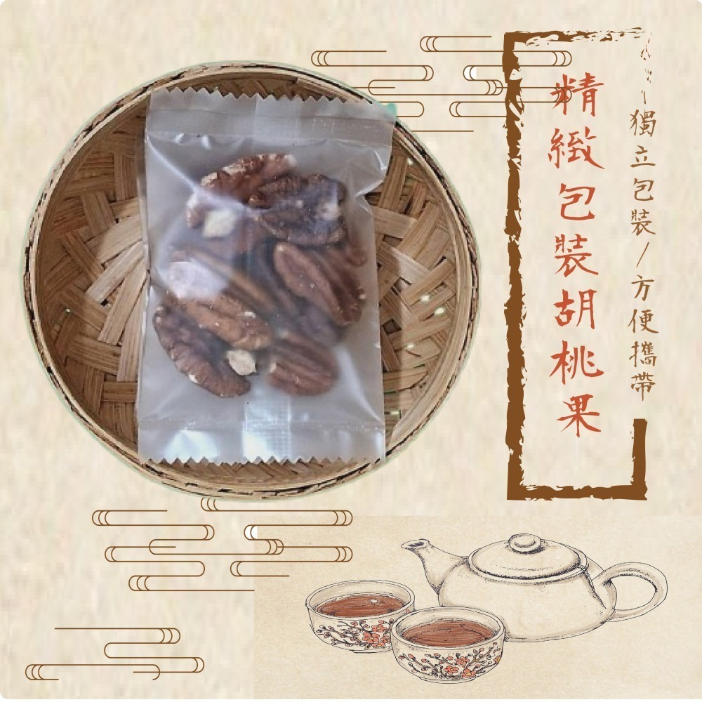 掌櫃食堂_現烤原味胡桃果 150公克裝獨立10公克小包 【桃園嚴選】-細節圖4